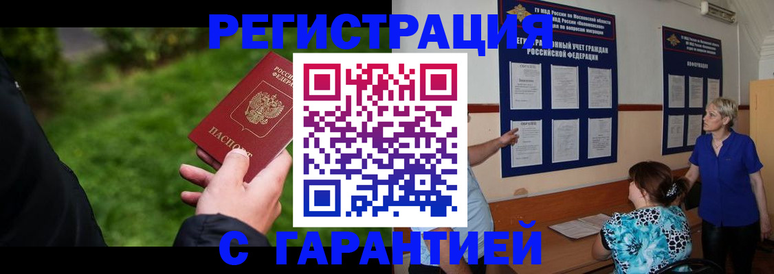 прописка регистрация в Вологде